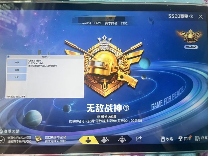 和平精英科技软件v3.0免费版 - 新版本稳定辅助